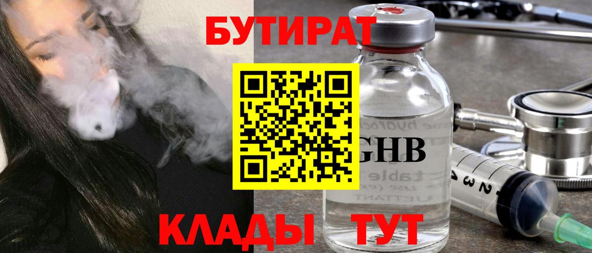 БУТИРАТ 99% Соликамск