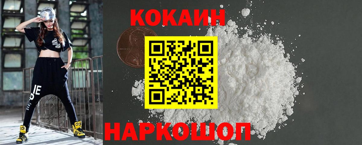 COCAIN Колумбийский  Кокаин VHQ  Соликамск  Вход с VPN 