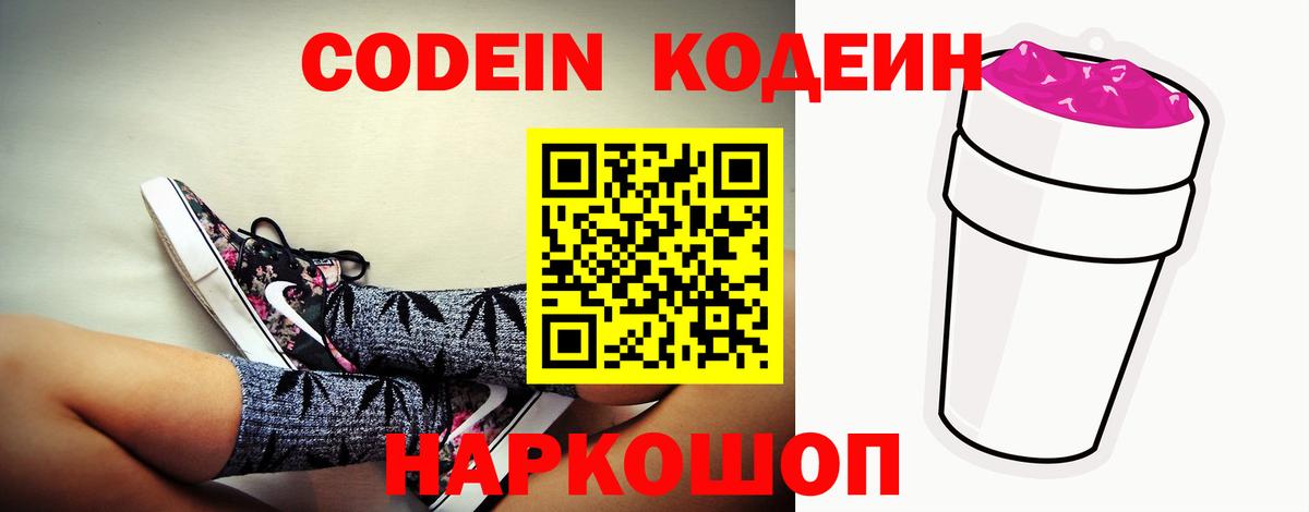 Соликамск  Кодеин Purple Drank  Кодеин Purple Drank  Вход с VPN 