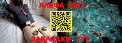 ALPHA PVP Наро-Фоминск